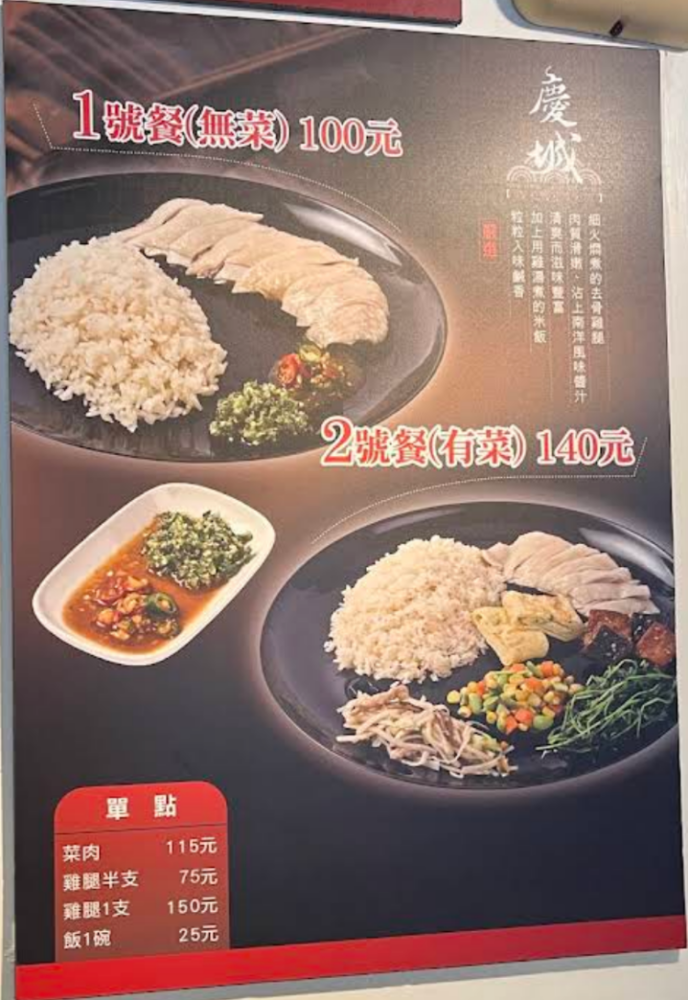 南京復興站美食推薦 ｜ 排隊人氣老店「慶城街海南雞飯」，百元就能吃到的海南雞飯，雞腿肉香嫩鮮美、特色青醬加紅醬超夠味！